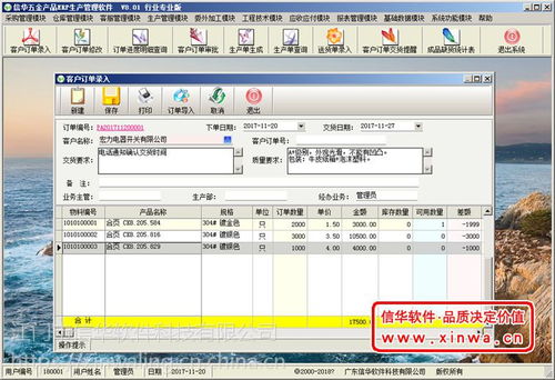 机械生产管理软件 小厂适用 系统化管理 专业为小厂提高效率设计 可免费试用图片大全